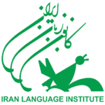 کانون زبان ایران