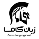 آموزشگاه زبان گاما
